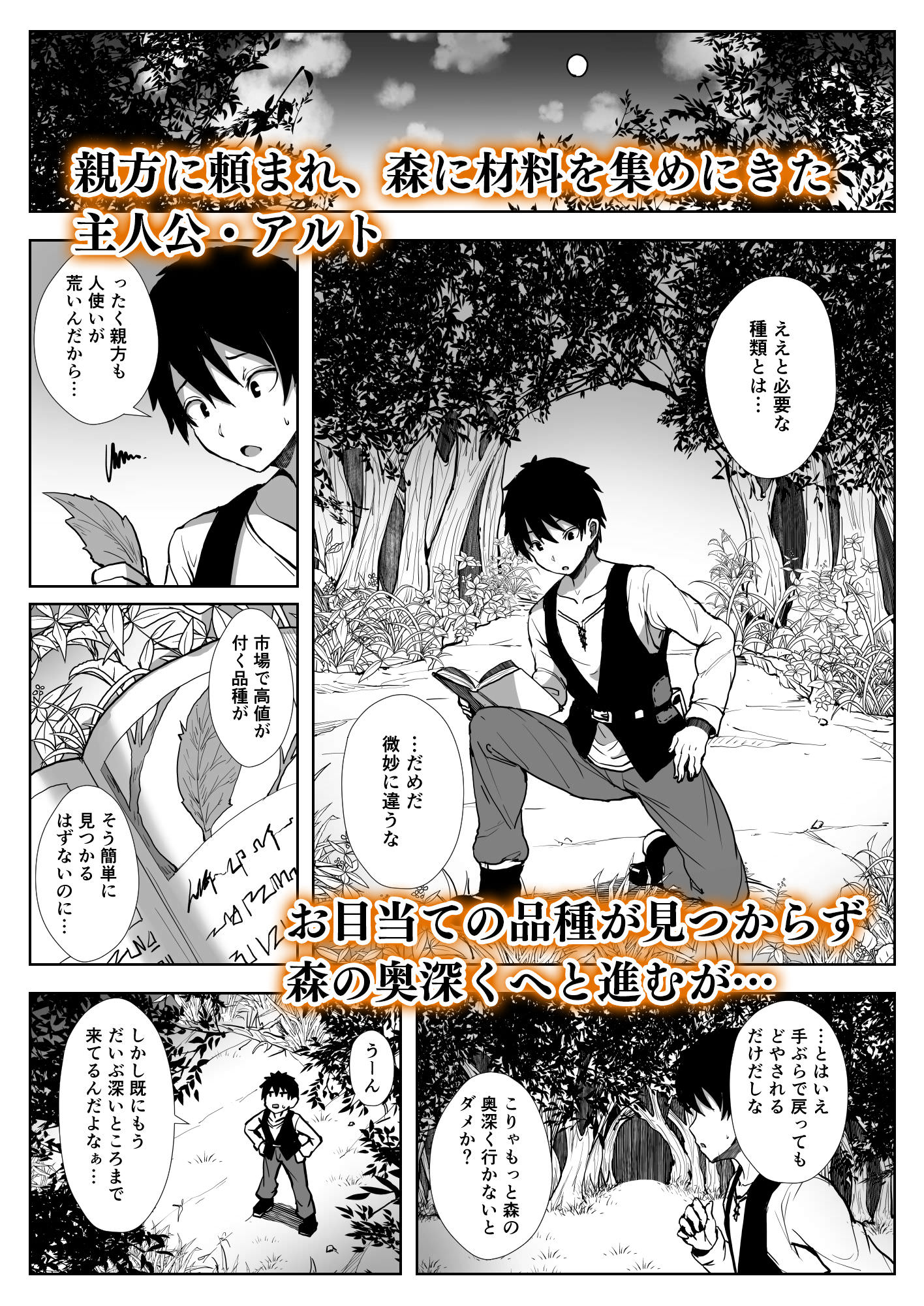 森へやってきた男性